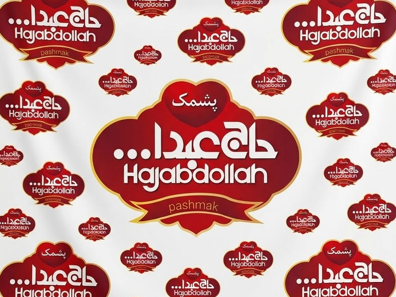 Hac Abdullah Şirketi (İtminan Azargöl)