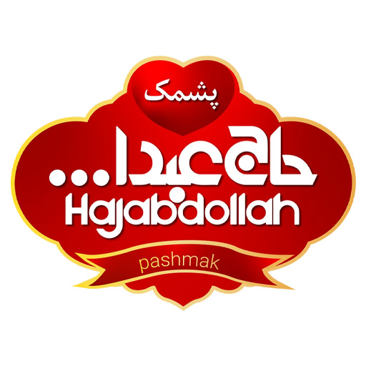 Haj Abdollah (Etminan Azargol / Haj Abdollah Pashmak)