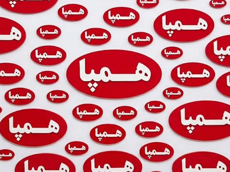 ترش افشان کیمیا (همپا)