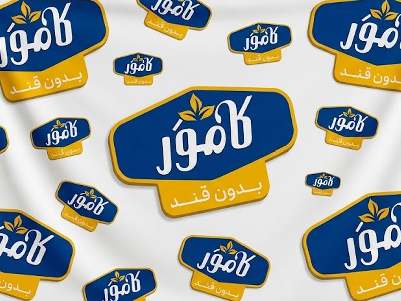 شرکت صنایع غذایی کامور (ایران داروک سابق)
