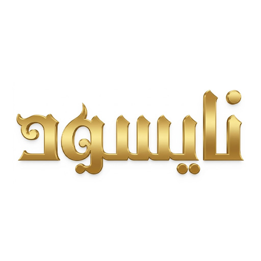 صنایع غذایی نایسود