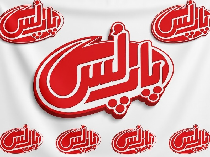 کارخانه فرآوری مواد غذایی پاپ لس