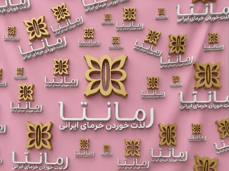 شرکت بازرگانی رمانتا تجارت آریا