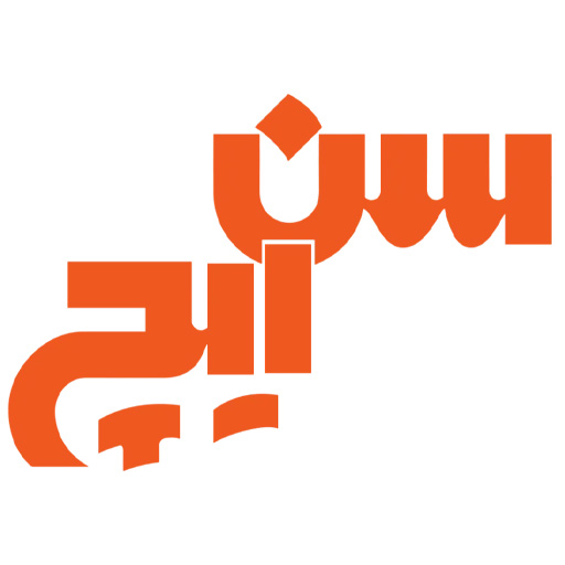 شركة عالي فرد (سن إيتش / مالت إيتش)