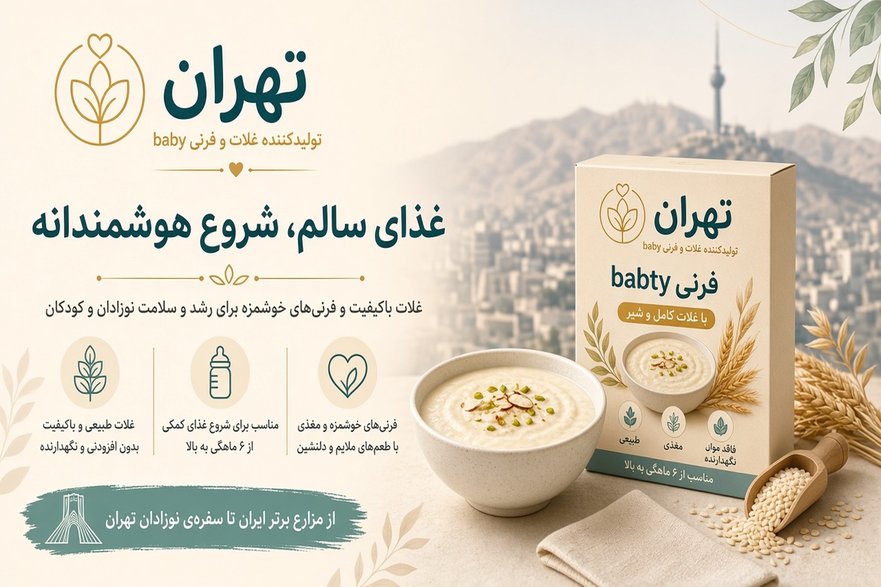 Tehran Province Fereni, Almond Porridge & Baby Cereal Producers | Iranco