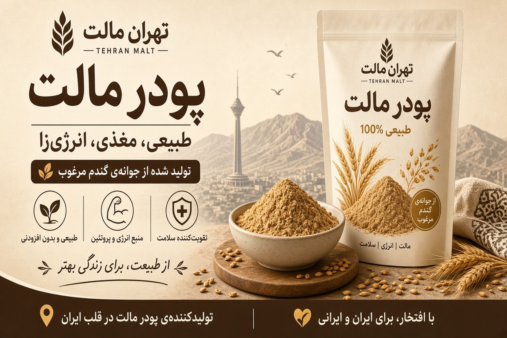 Tehran Province Malt Powder Industry Directory | Iranco