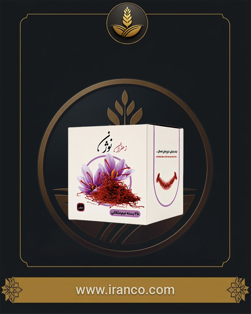 پک ۲۵ عددی زعفران سوپر نگین نیم مثقالی نوژان